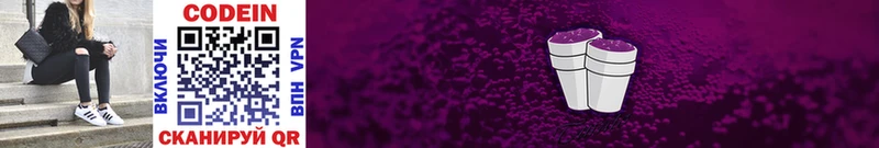Кодеин напиток Lean (лин)  darknet какой сайт  Нальчик 